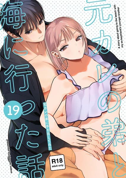 元カレの弟に手を出してみた【R-18版】【分冊版】（単話）