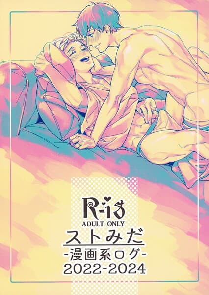 ストみだ漫画系ログ（単話）