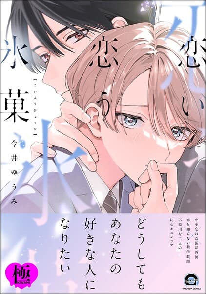 恋い恋う氷菓【極】