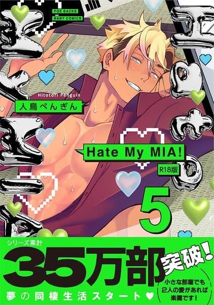 Hate My MIA!【コミックス版】《R18版》