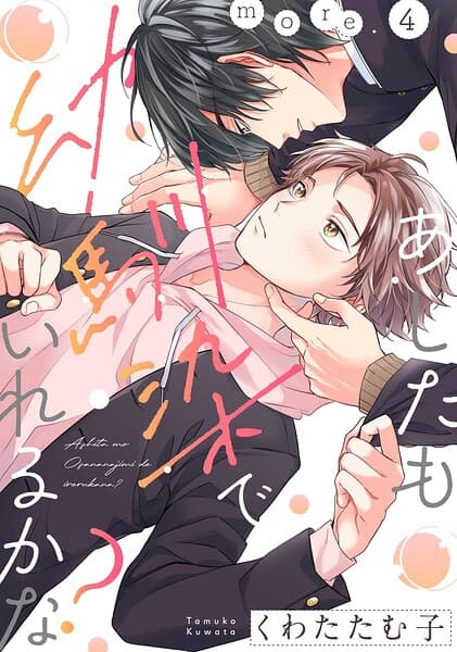あしたも幼馴染でいれるかな?(単話)