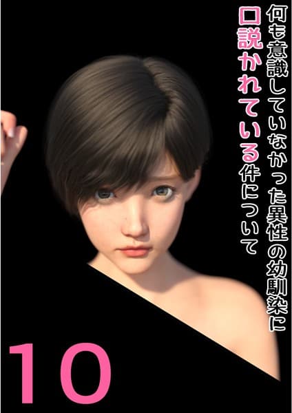 何も意識していなかった異性の幼馴染に口説かれている件について(単話)