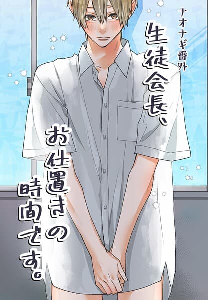 ナオナギ番外(単話)