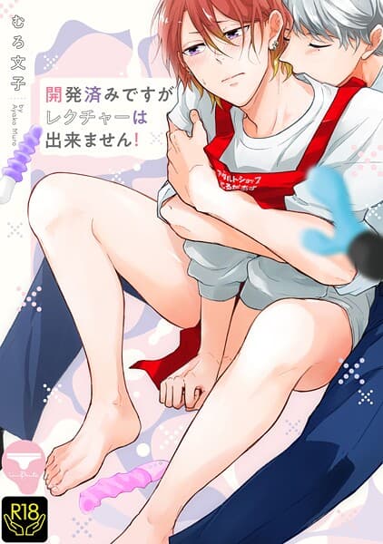 開発済みですがレクチャーは出来ません!