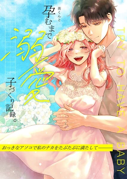 英くんはおくちがお上手〜なめて吸われて、すすられて…【R版】(単話)