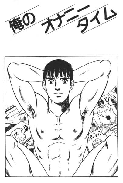 俺のオナニータイム(単話)
