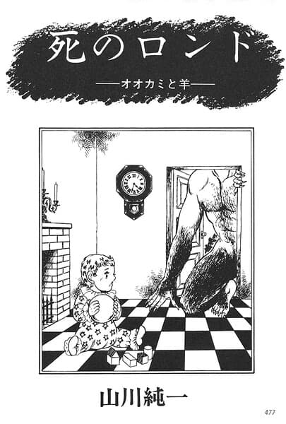 死のロンド(単話)