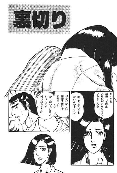裏切り(単話)
