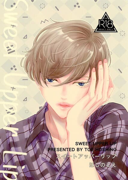 sweet upper lip(単話)